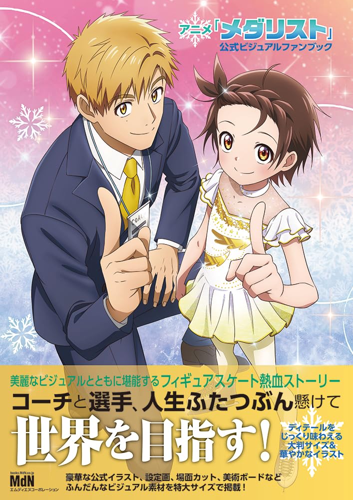 Anime 'Medalist' Official Visual Fan Book