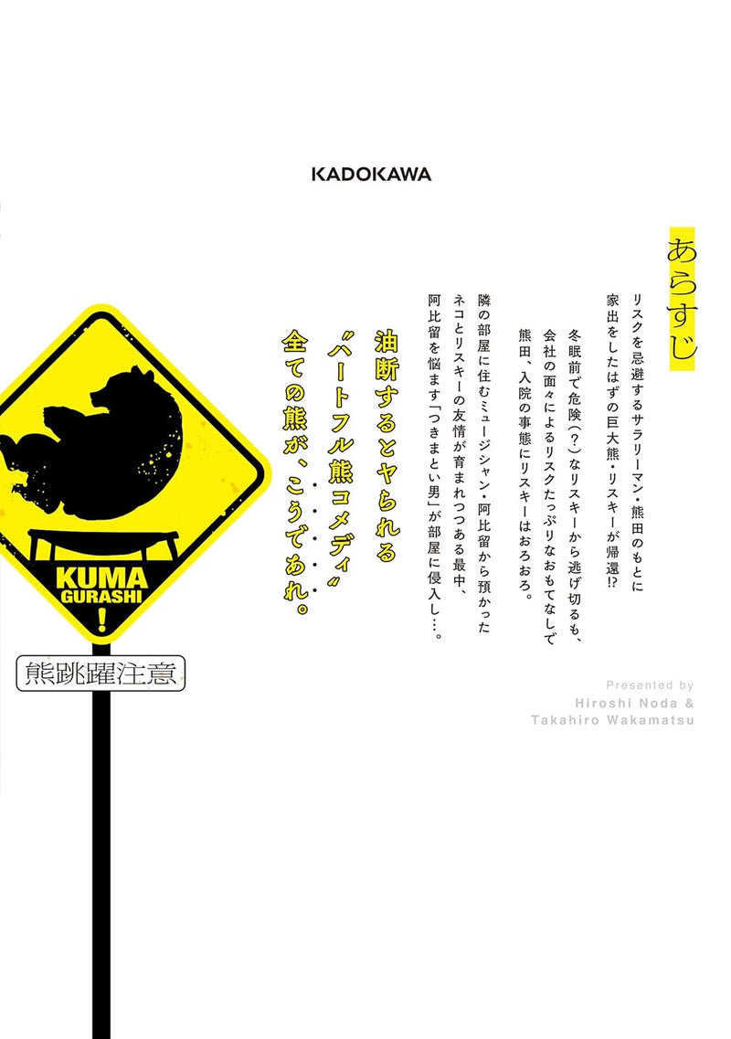 Kuma Gurashi 4