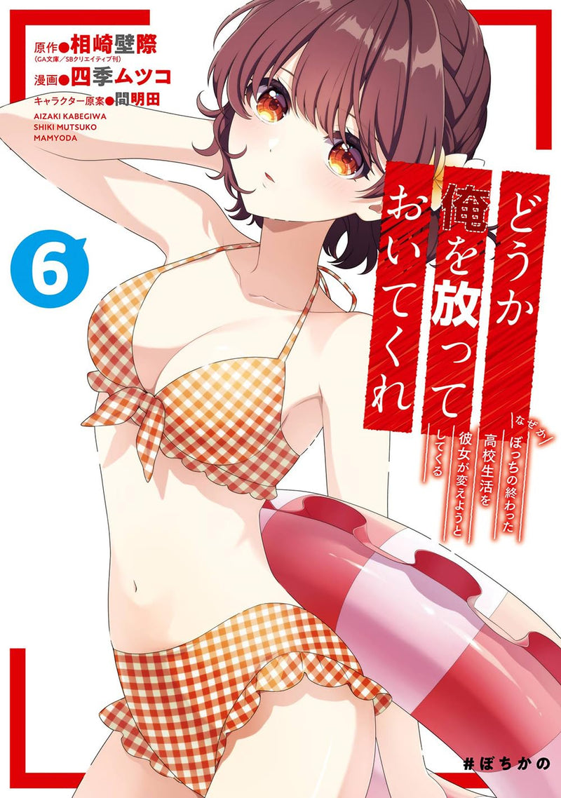 Douka Ore wo Houtteoite Kure: Nazeka Bocchi no Owatta Koukou Seikatsu wo Kanojo ga Kaeyou to Shitekuru 6