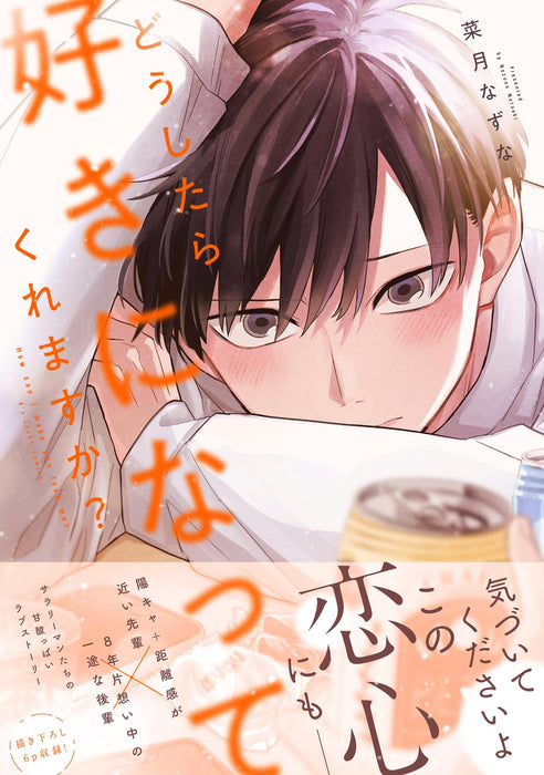 Doushitara Suki ni Natte Kuremasuka?