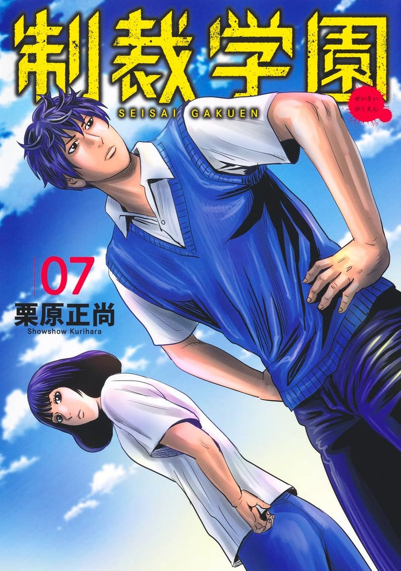 Seisai Gakuen 7