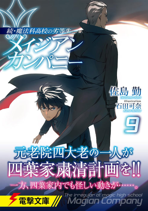 Zoku Mahouka Koukou no Rettousei: Magian Company 9