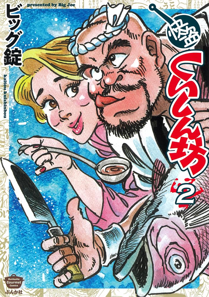 Kaitou Kuishinbou 2