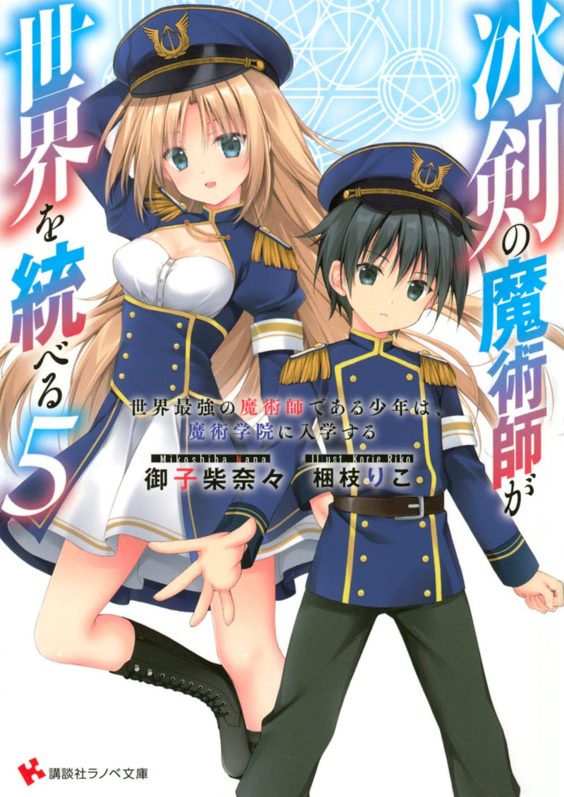 The Iceblade Sorcerer Shall Rule the World (Hyouken no Majutsushi ga Sekai wo Suberu) 5 (Light Novel)