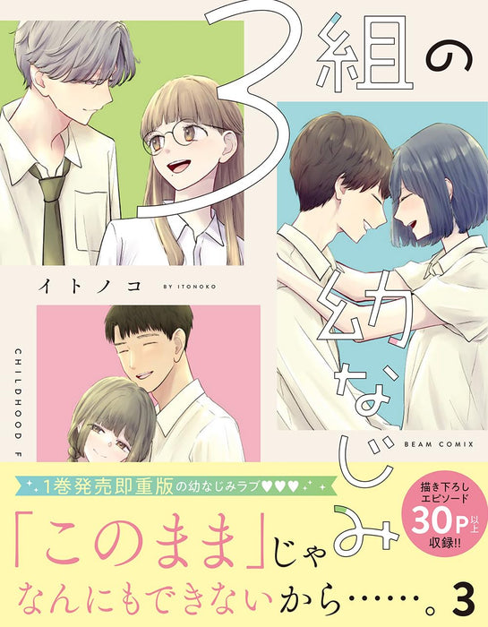 3-kumi no Osananajimi 3