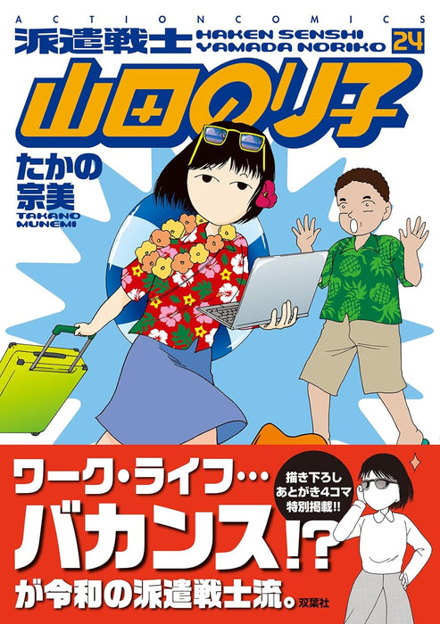 Haken Senshi Yamada Noriko 24