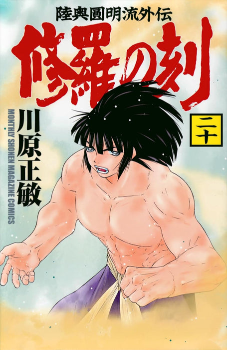 Shura no Toki 20