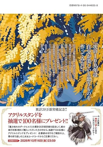 Maryoku Kare no Dark Elf 2