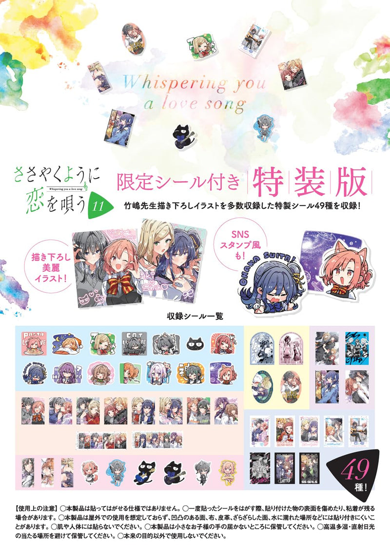 Whisper Me a Love Song (sasayaku You ni Koi wo Utau) 11 Special Edition