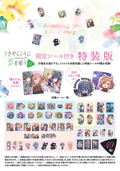 Whisper Me a Love Song (sasayaku You ni Koi wo Utau) 11 Special Edition