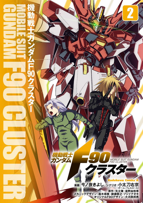 Mobile Suit Gundam F90 Cluster 2