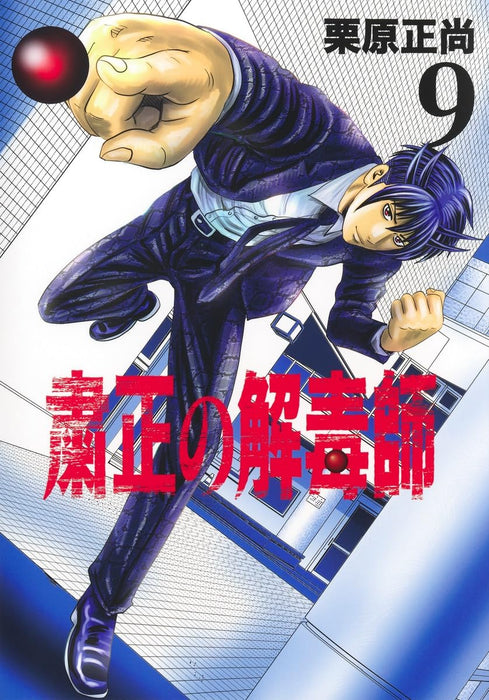 Shukusei no Gedokushi 9