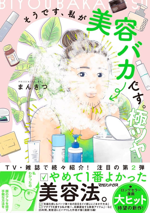 Soudesu, Watashi ga Biyou Baka desu. Kokutsuya