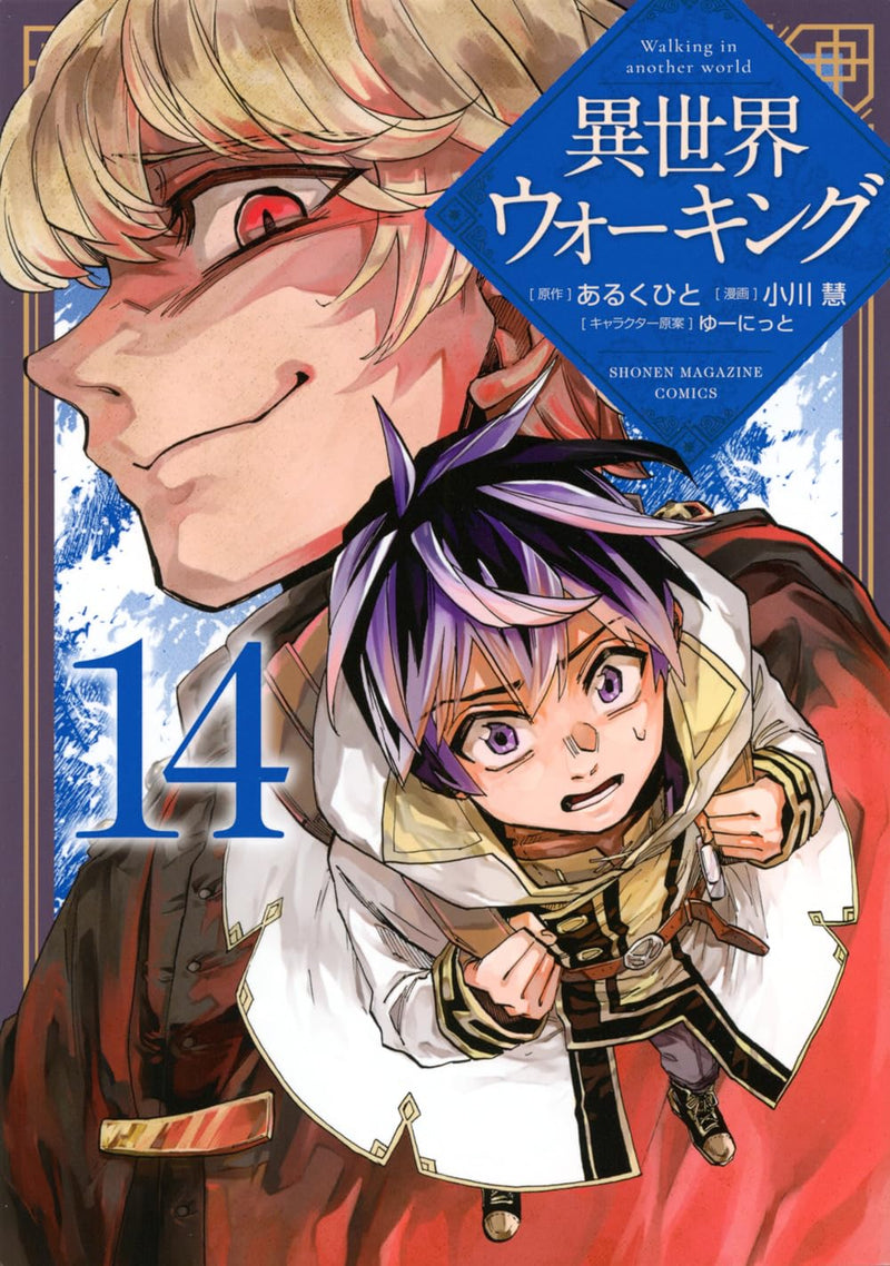 Walking in Another World (Isekai Walking) 14