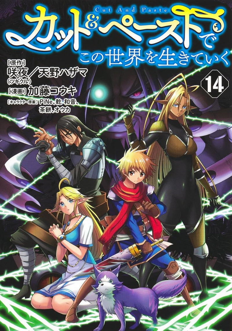 Cut & Paste de Kono Sekai wo Ikiteiku 14