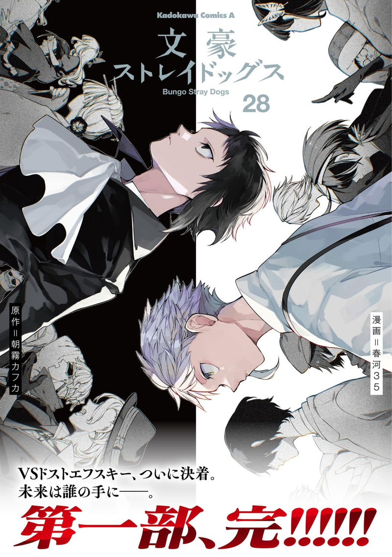 Bungo Stray Dogs 28