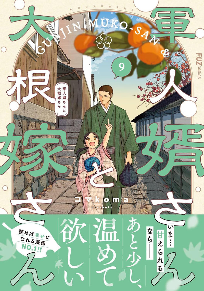 Gunjin Muko-san to Daikon Yome-san 9