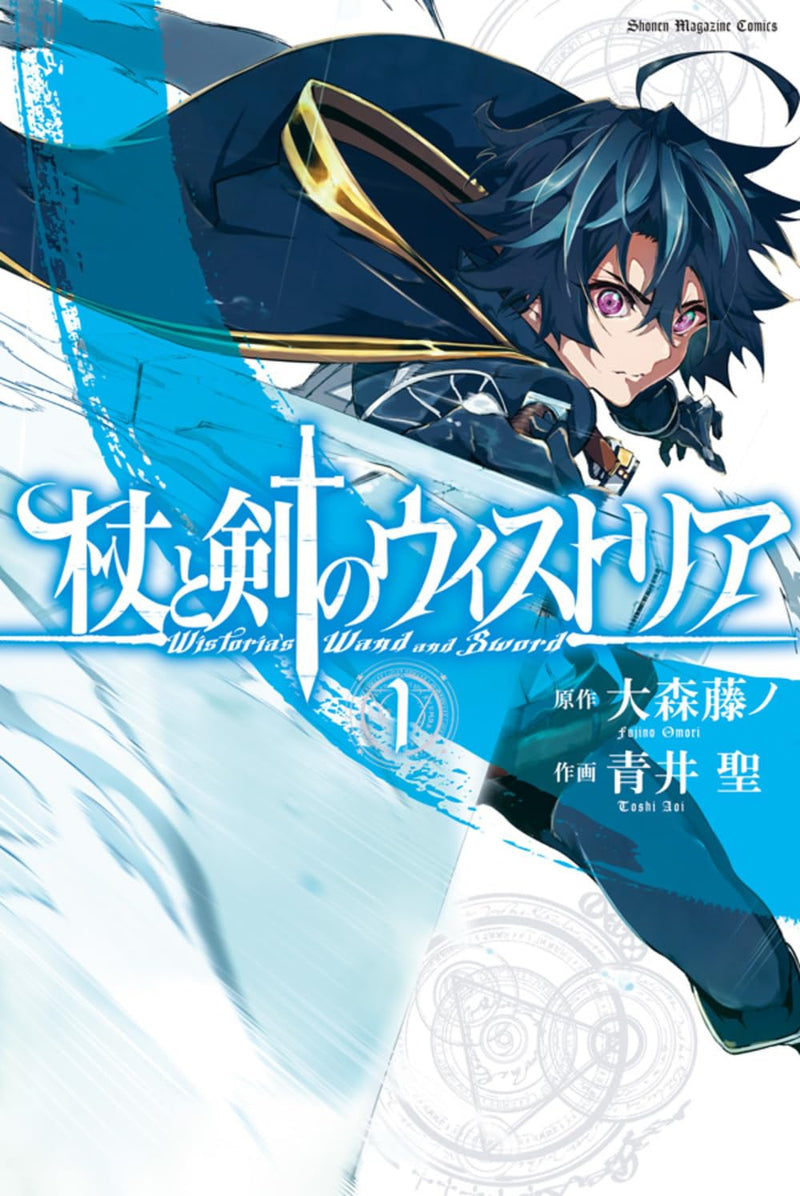 Wistoria: Wand and Sword (Tsue to Tsurugi no Wistoria) 1