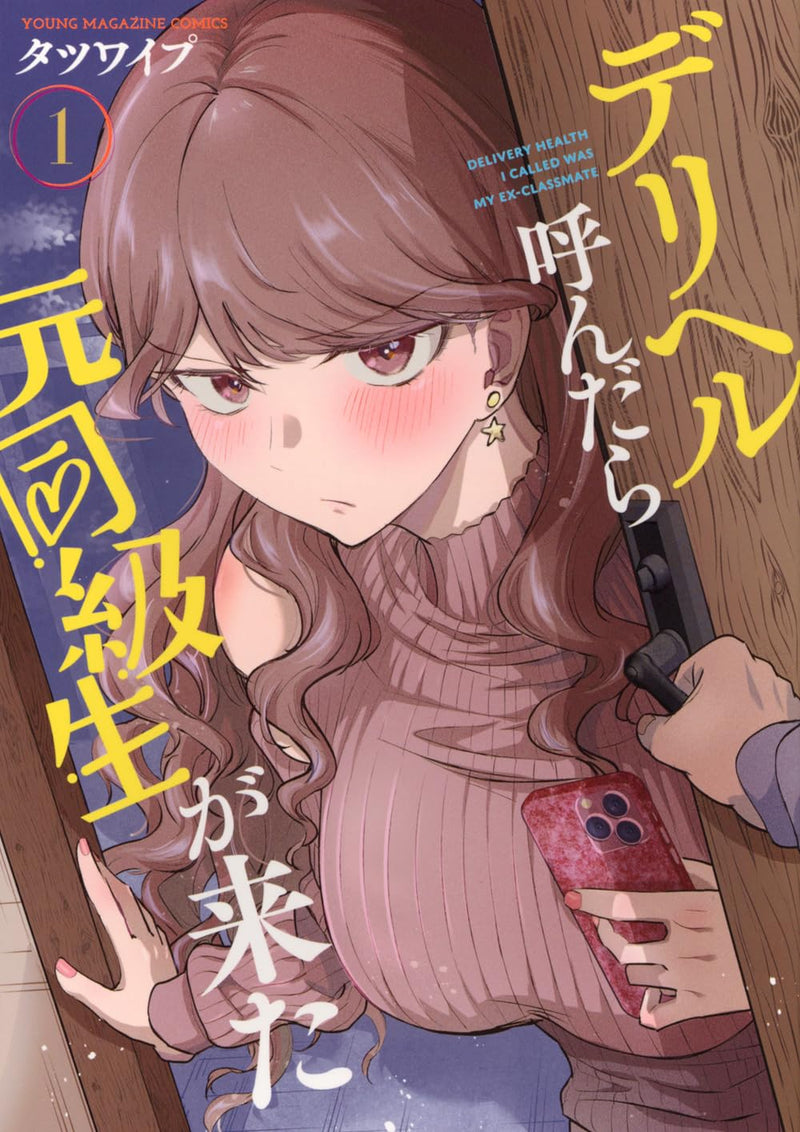 Delivery Health Yondara Moto Doukyuusei ga Kita 1