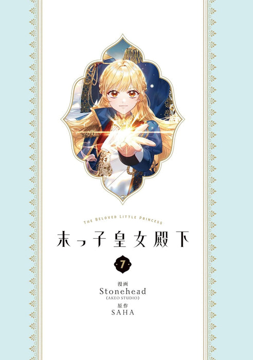 Suekko Koujo Denka 7