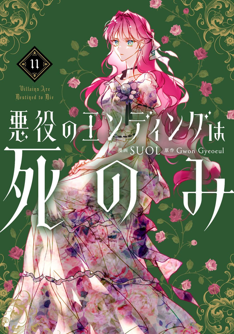 Akuyaku no Ending wa Shinomi 11