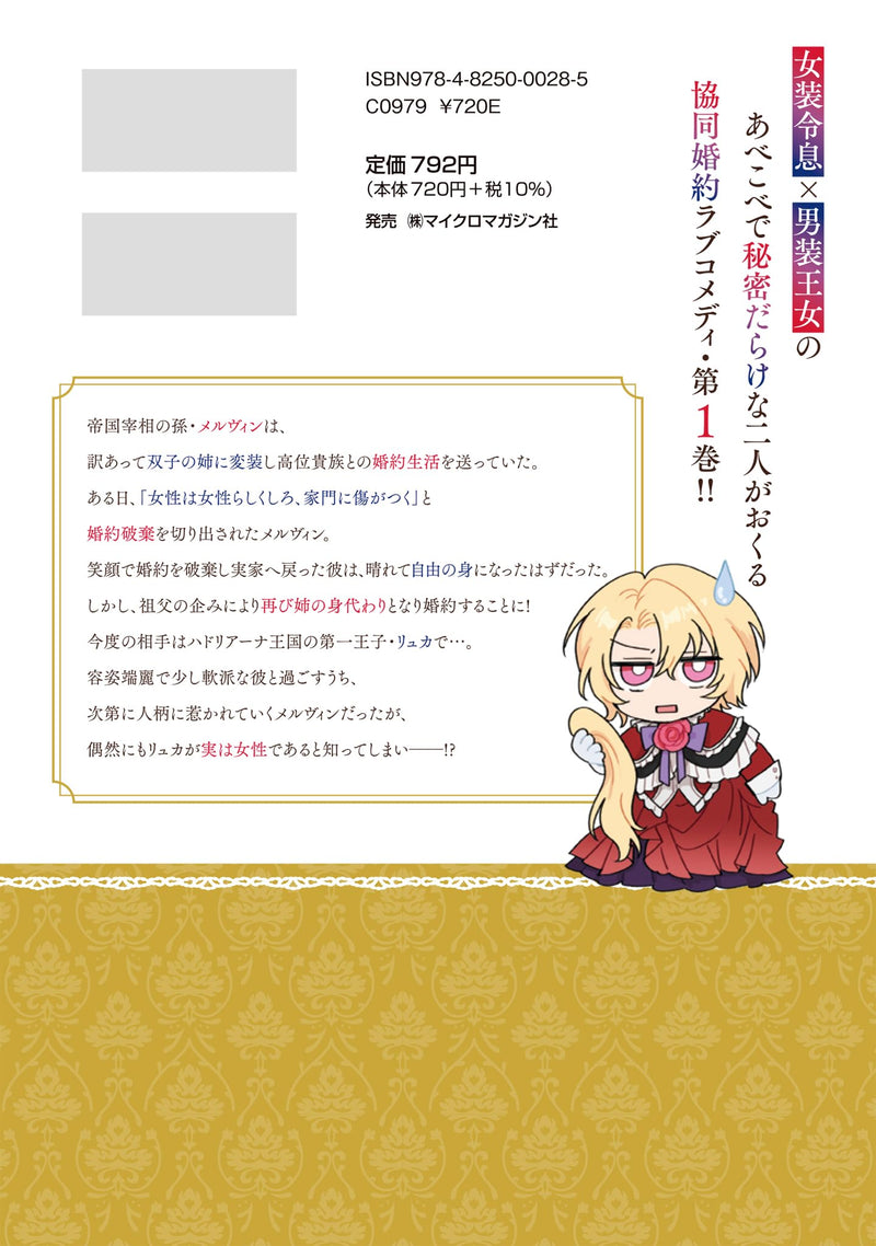 Konyaku Haki desu ka? Hai Yorokonde. Datte Boku wa Ane no Kawari desu Kara! 1
