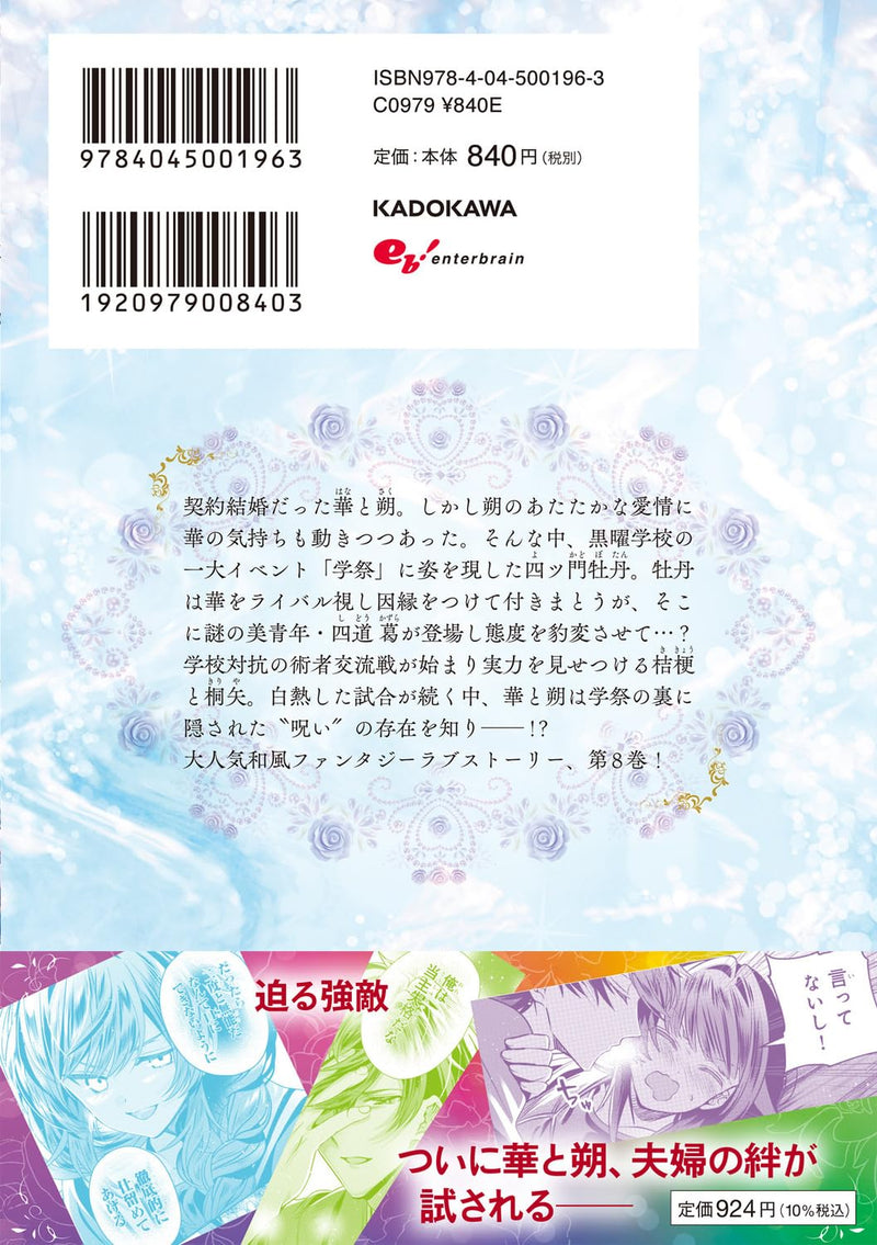 Kekkaishi no Ichirinka 8