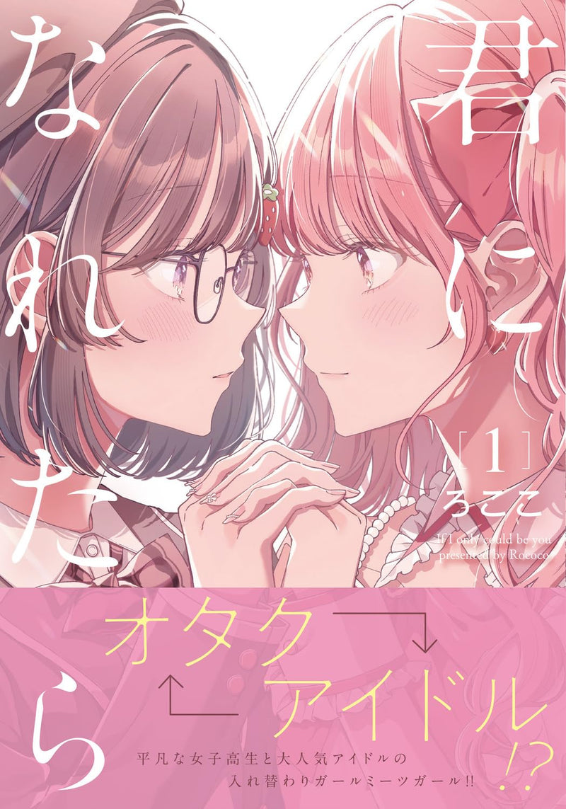 Kimi ni Naretara 1