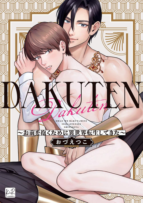 DAKUTEN - Omae wo Daku tame ni Isekai Tensei shite Kita -