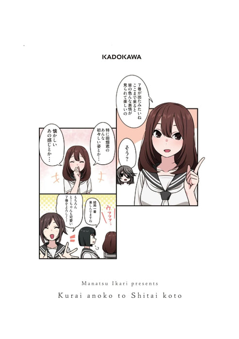 Kurai Anoko to Shitai koto 7