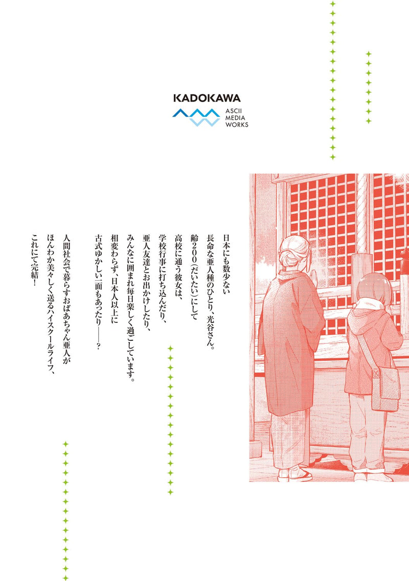 Nakanaka Kishou na Mitsuya-san 3