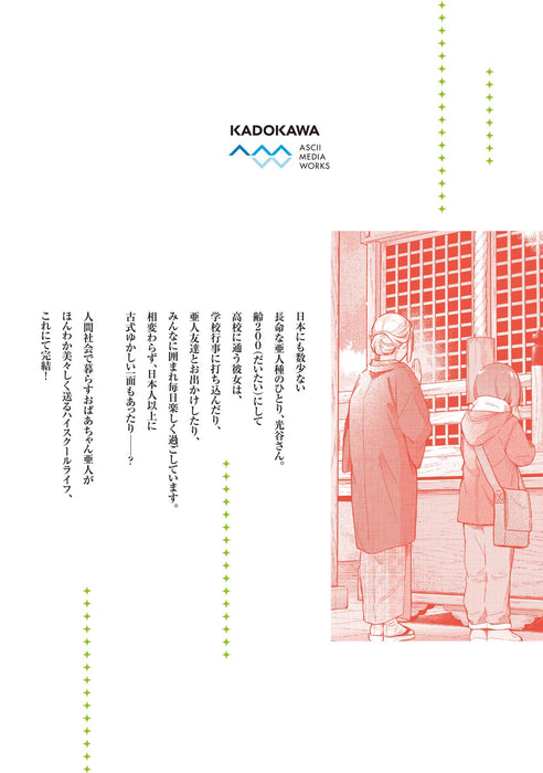Nakanaka Kishou na Mitsuya-san 3