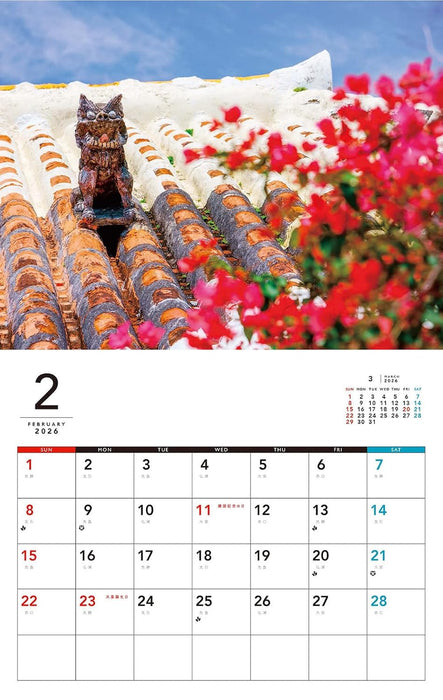 Because I Love Okinawa! Heartwarming Okinawa Calendar 2026 (Monthly/Wall Calendar)
