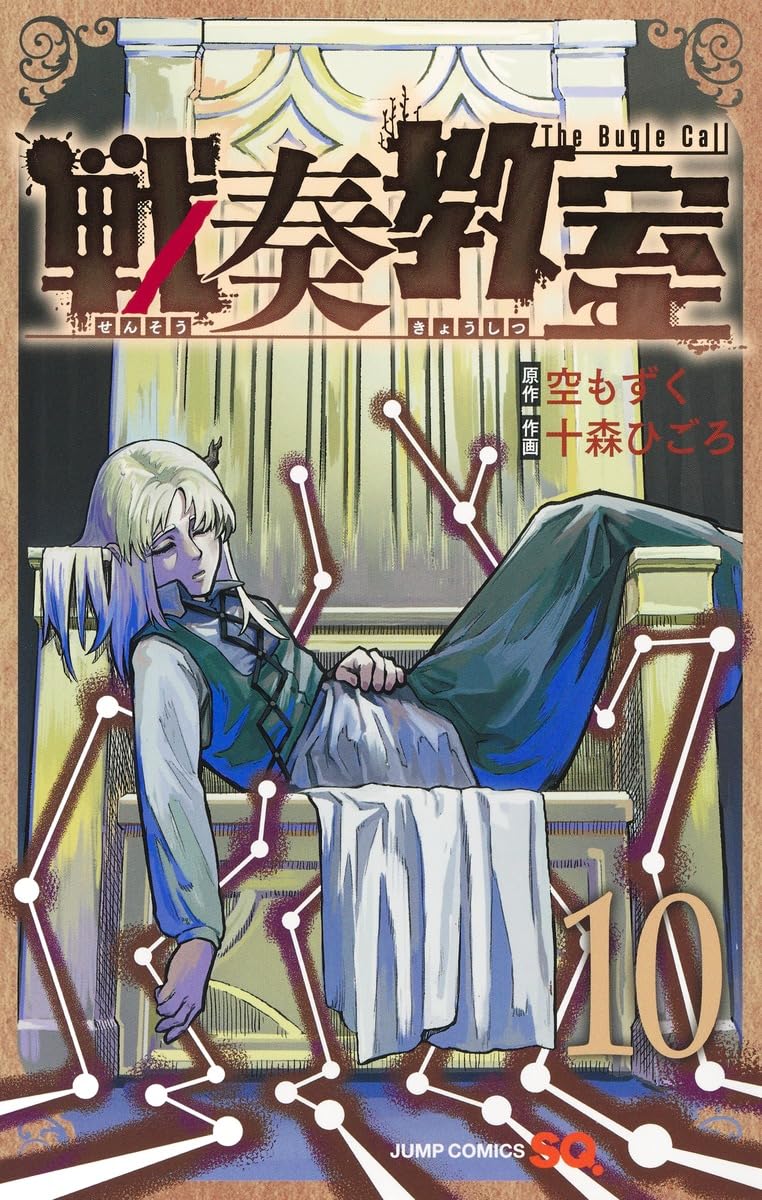 The Bugle Call (Sensou Kyoushitsu) 10