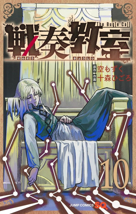 The Bugle Call (Sensou Kyoushitsu) 10