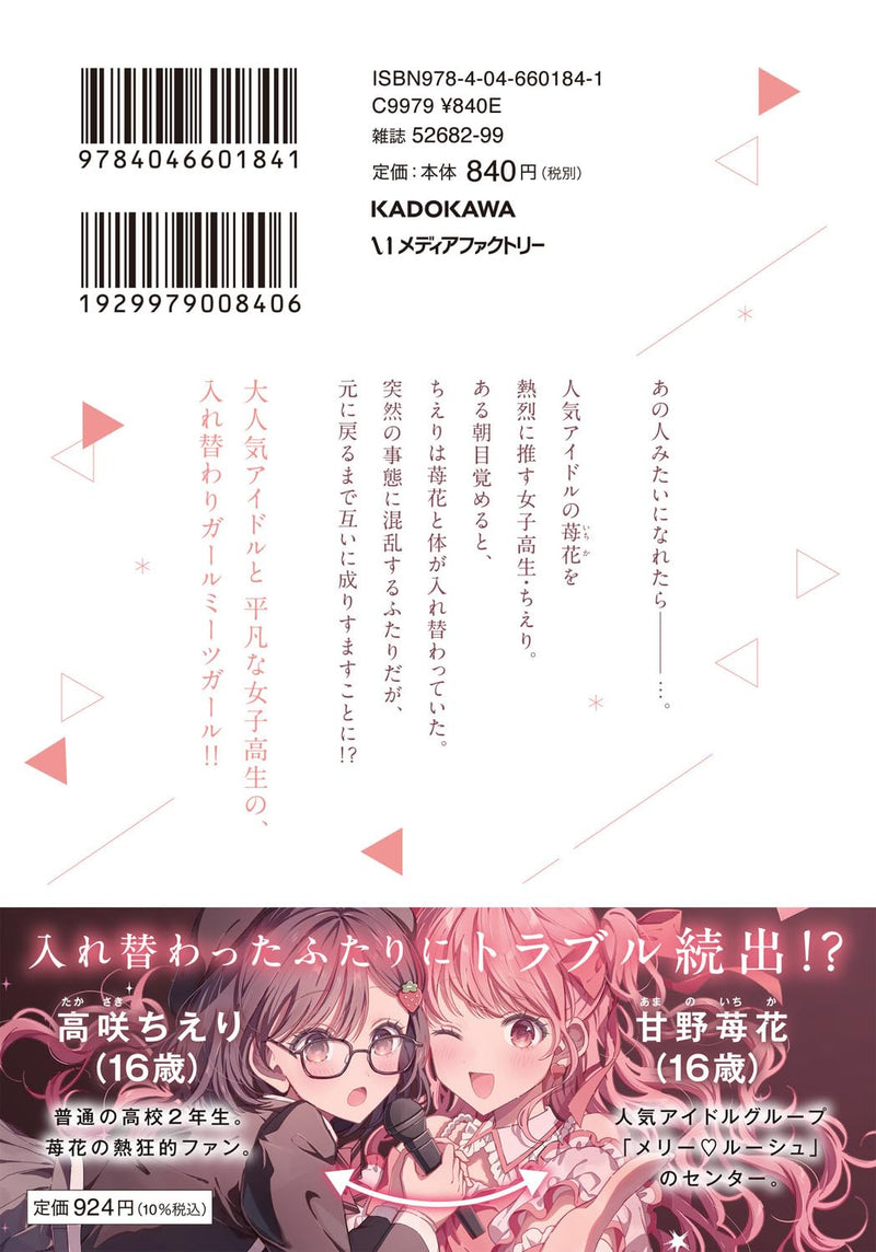 Kimi ni Naretara 1