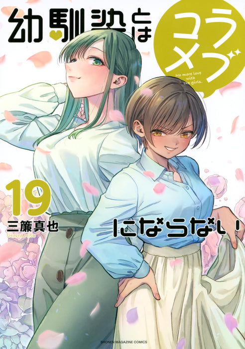 Osananajimi to wa Romcom ni Naranai 19