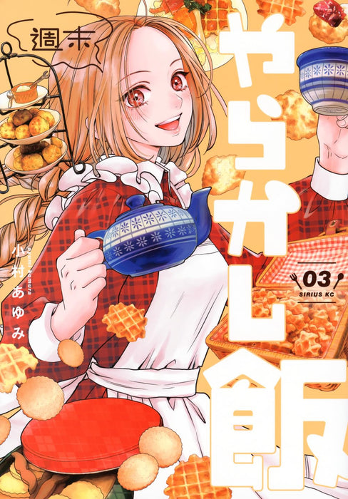 Shuumatsu Yarakashi Meshi 3