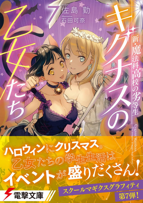 New The Irregular at Magic High School Cygnus Maidens 7 (Light Novel)