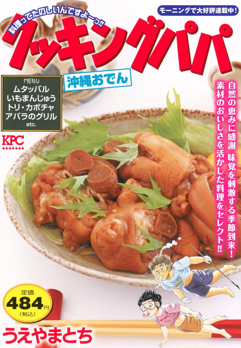 Cooking Papa Okinawa Oden