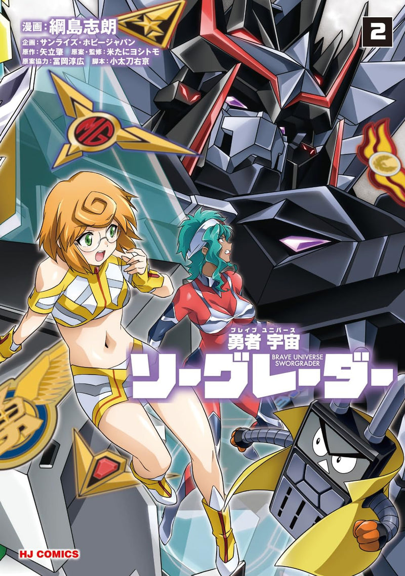 Brave Universe Sworgrader 2