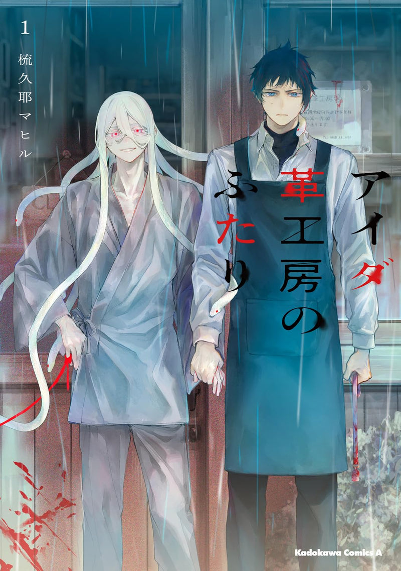 Aida Kawa Koubou no Futari 1