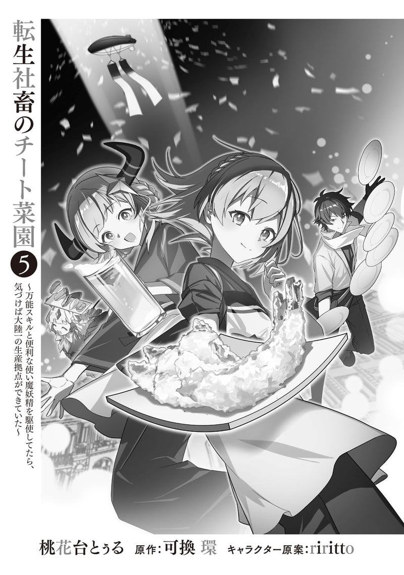 Tensei Shachiku no Cheat Saien - Bannou Skill to Benri na Tsukaima Yousei wo Kushishitetara, Kidzukeba Tairiku Ichi no Seisan Kyoten ga Dekiteita 5