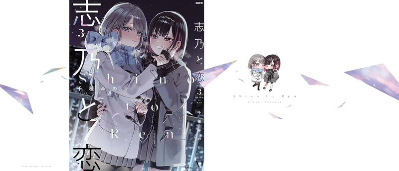 Shino to Ren 3