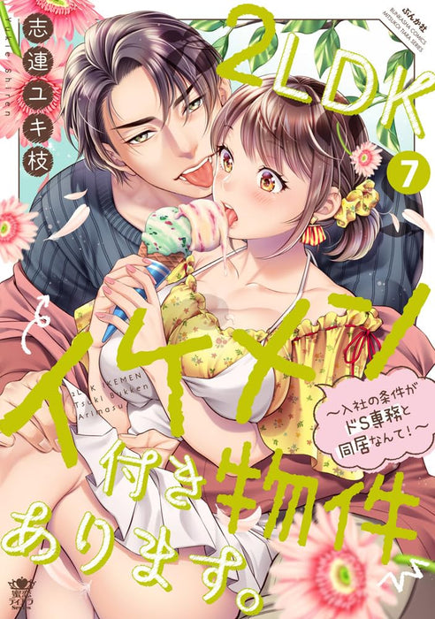 2LDK Ikemen Tsuki Bukken Arimasu. - Nyuusha no Jouken ga DoS Senmu to Doukyo nante! - 7