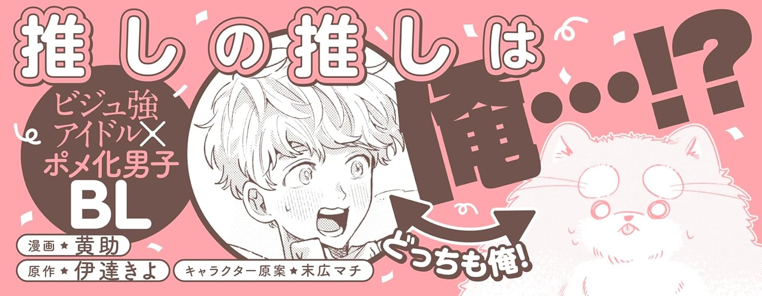 Wan to Naitara Kiss Shite Nadete 1