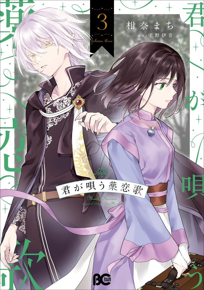 Kimi ga Utau Kusuri Renka 3
