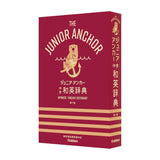 Junior Anchor Junior High School Japanese-English Dictionary 7th Edition