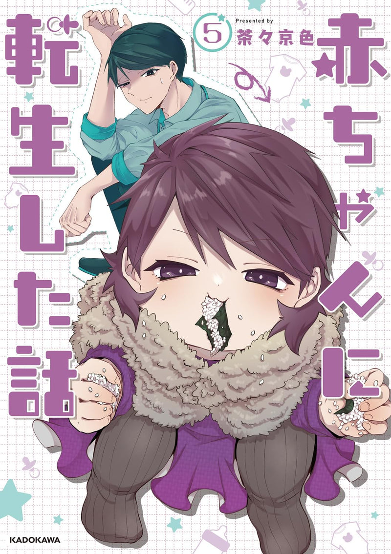 Akachan ni Tensei shita Hanashi 5