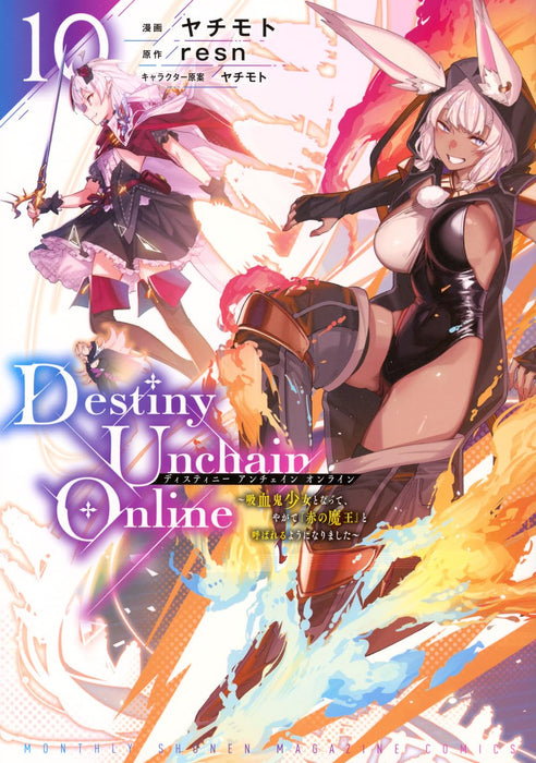 Destiny Unchain Online: Kyuuketsuki Shoujo to Natte, Yagate "Aka no Maou" to Yobareru you ni Narimashita 10